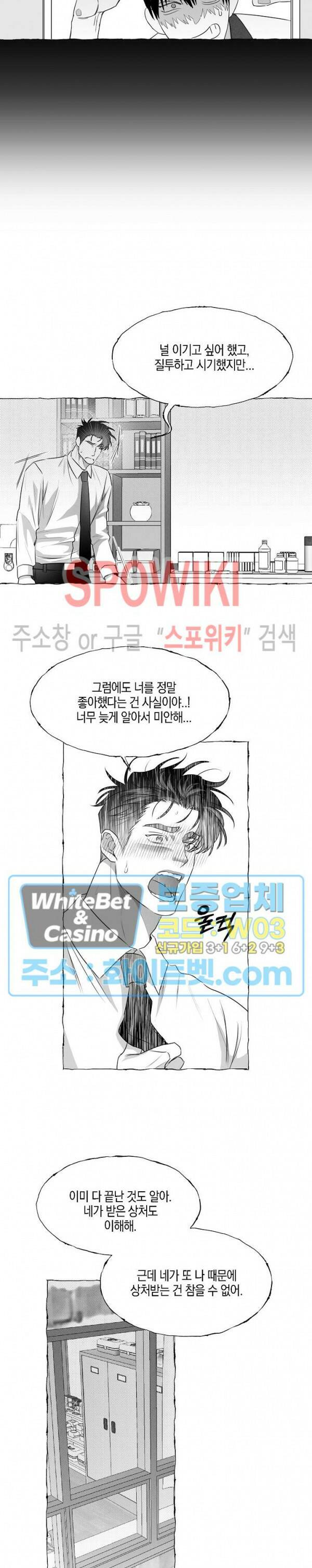 버터플라이 트랩 41화 13