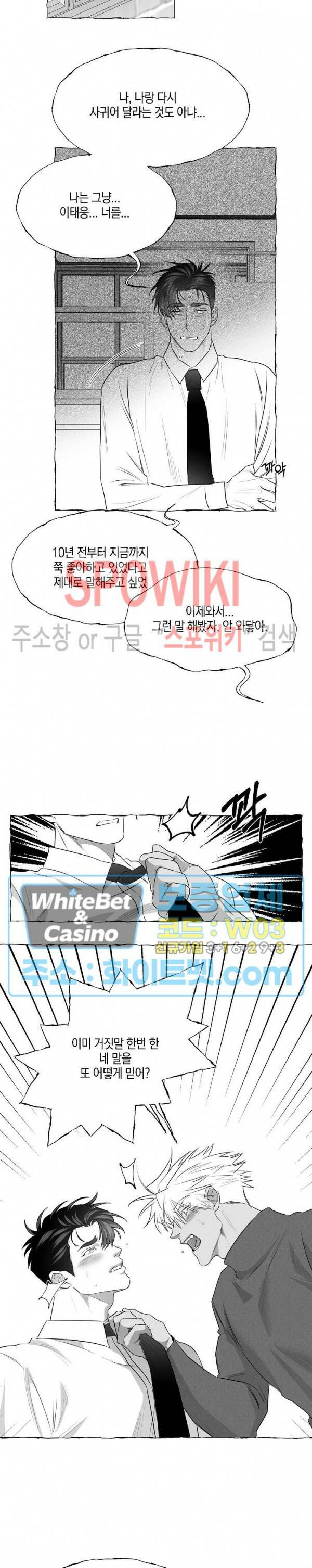 버터플라이 트랩 41화 14
