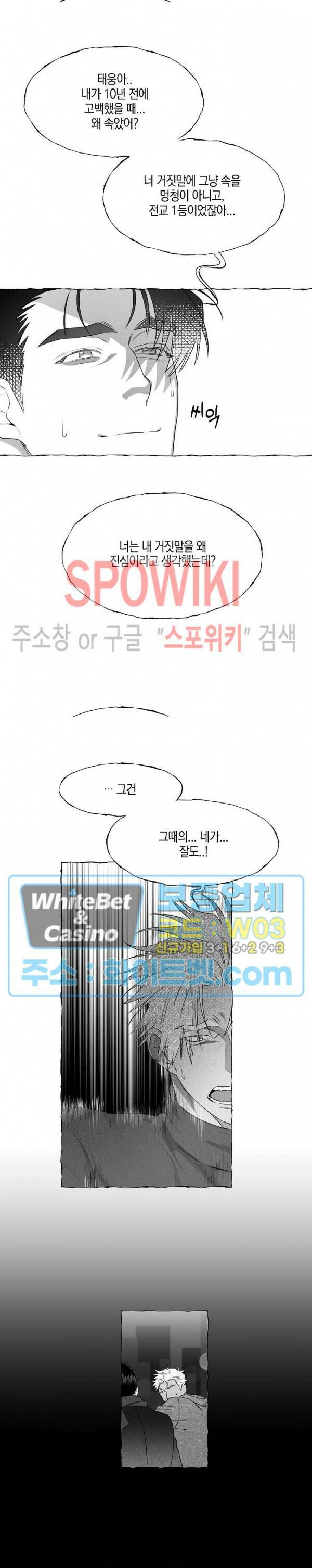 버터플라이 트랩 41화 15