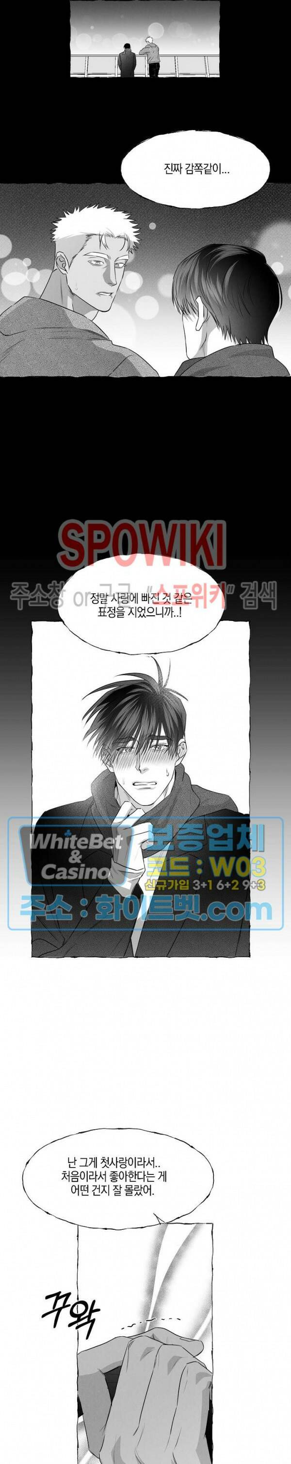 버터플라이 트랩 41화 16