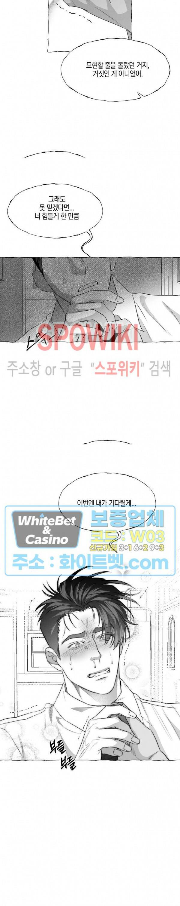 버터플라이 트랩 41화 17