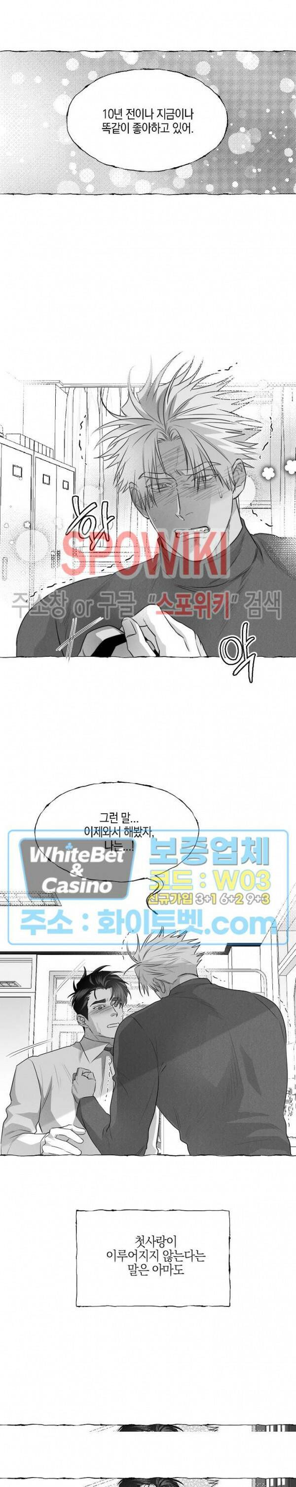 버터플라이 트랩 41화 18