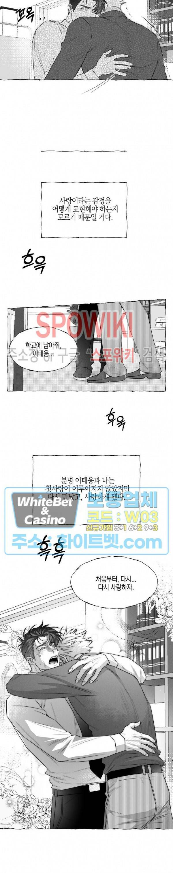버터플라이 트랩 41화 19