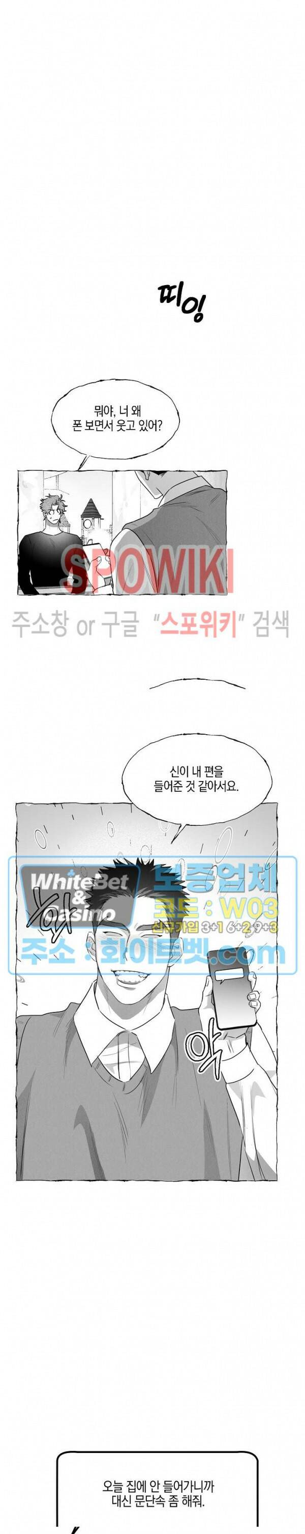 버터플라이 트랩 41화 20