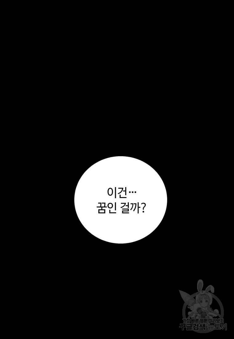공녀님의 위험한 오빠들 58화 4