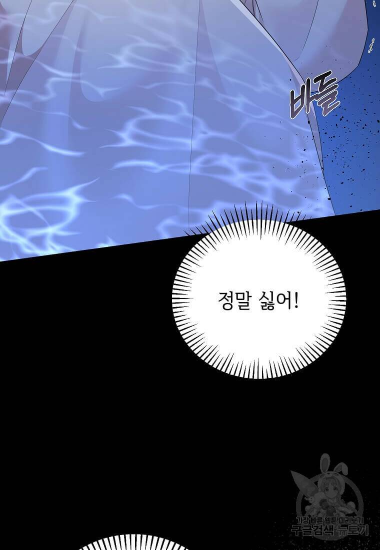 공녀님의 위험한 오빠들 58화 13