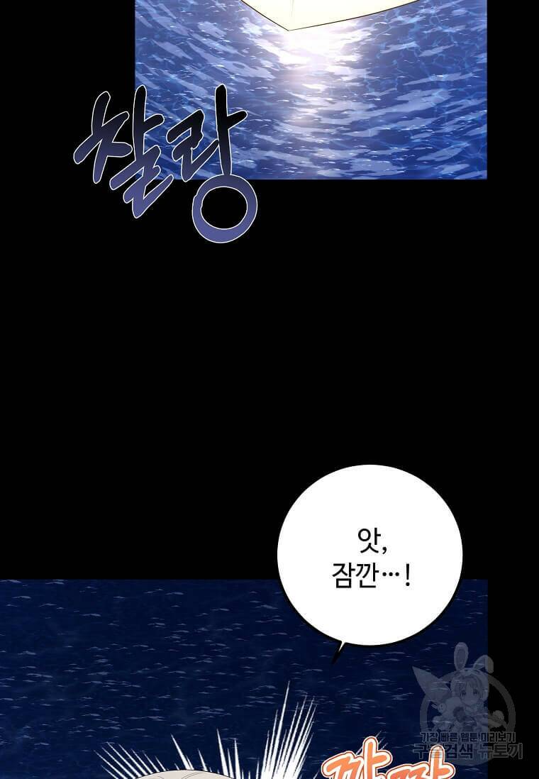 공녀님의 위험한 오빠들 58화 22