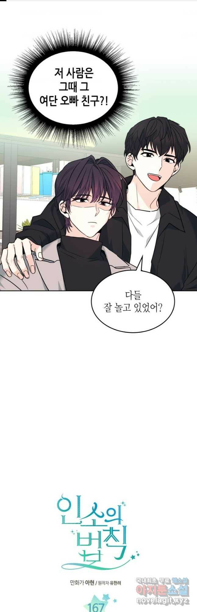인소의 법칙 167화 1