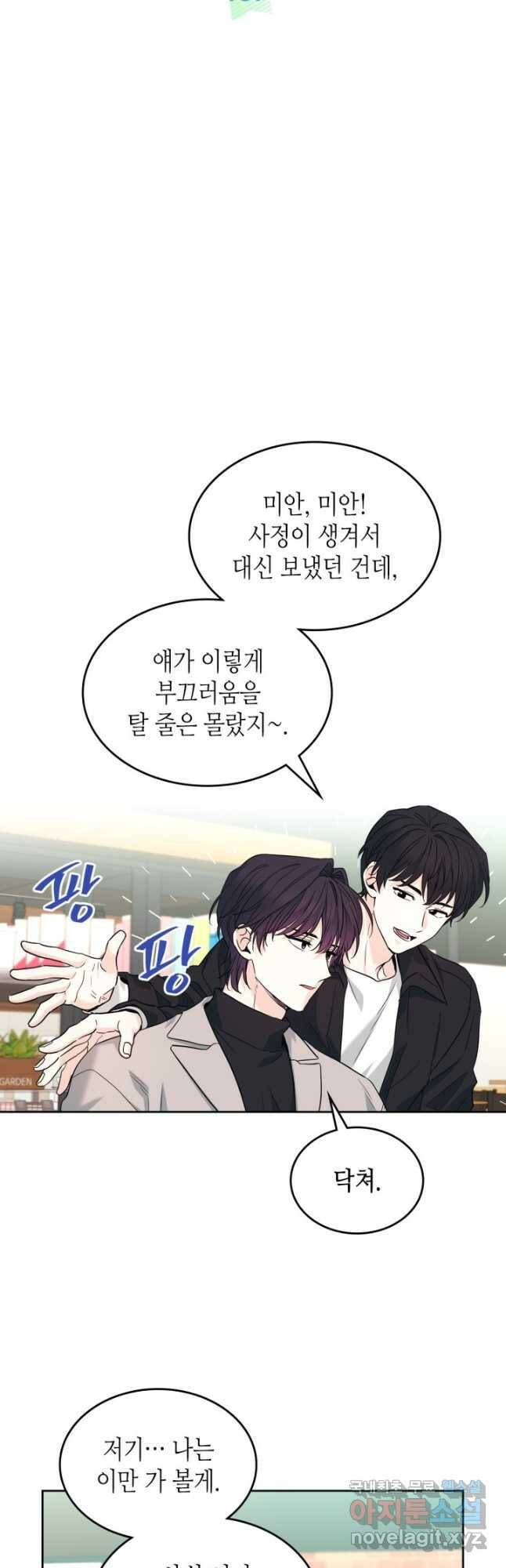 인소의 법칙 167화 2