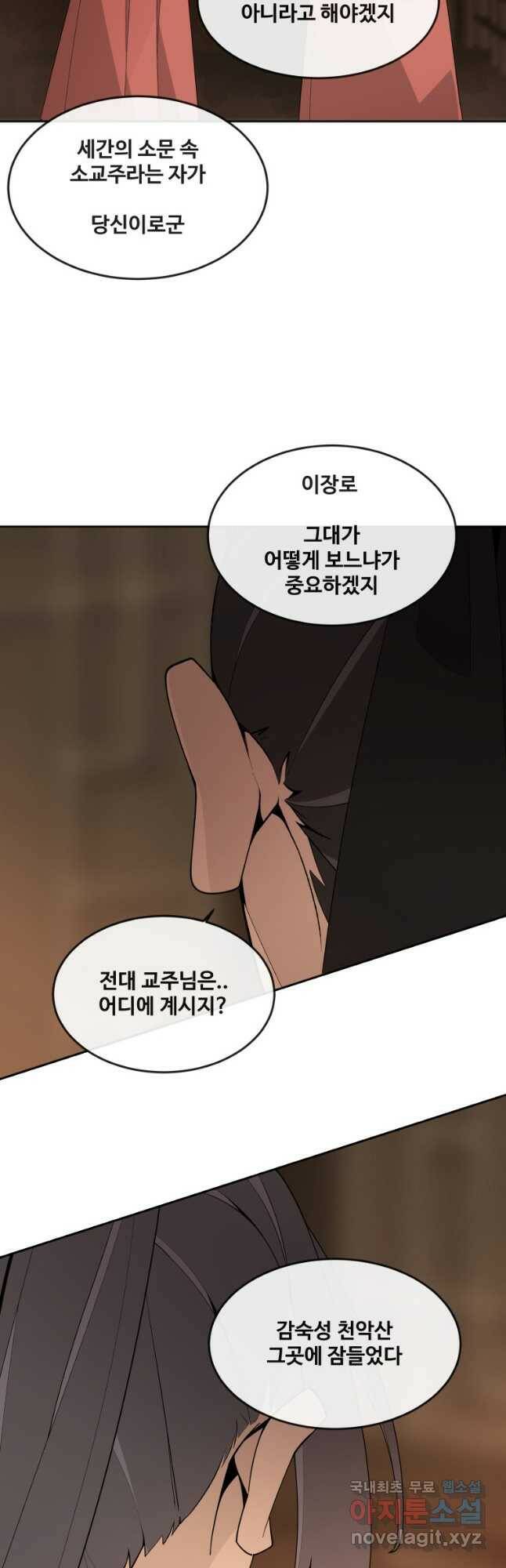 마검왕 326화 23