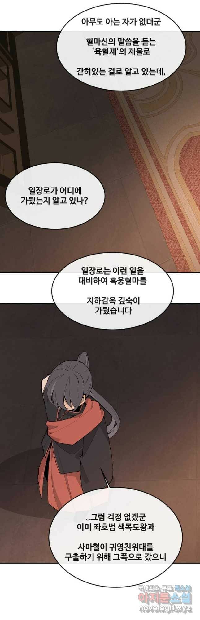 마검왕 326화 25