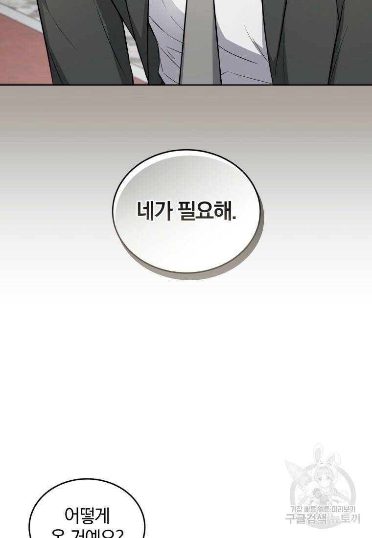 그 남자, 처음, 로맨틱 29화 5