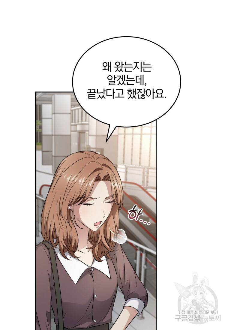 그 남자, 처음, 로맨틱 29화 8