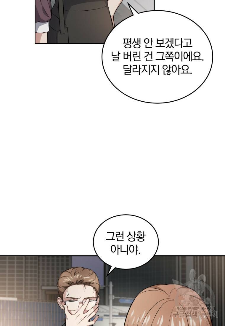 그 남자, 처음, 로맨틱 29화 9