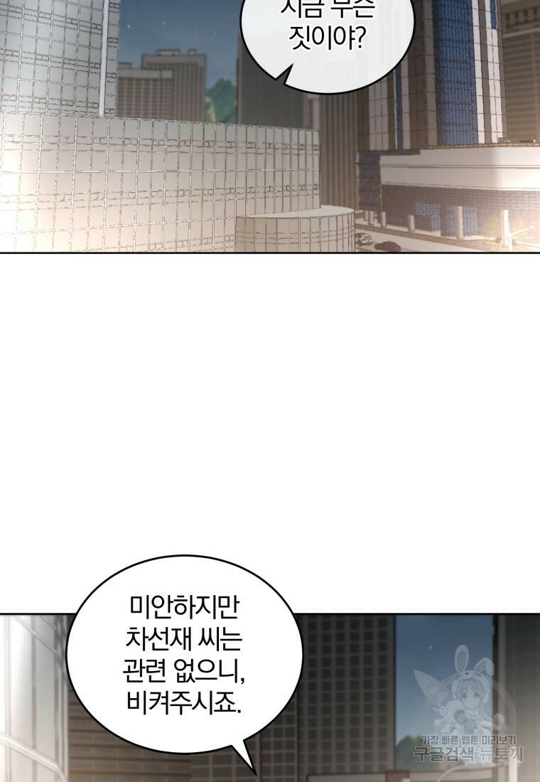 그 남자, 처음, 로맨틱 29화 11