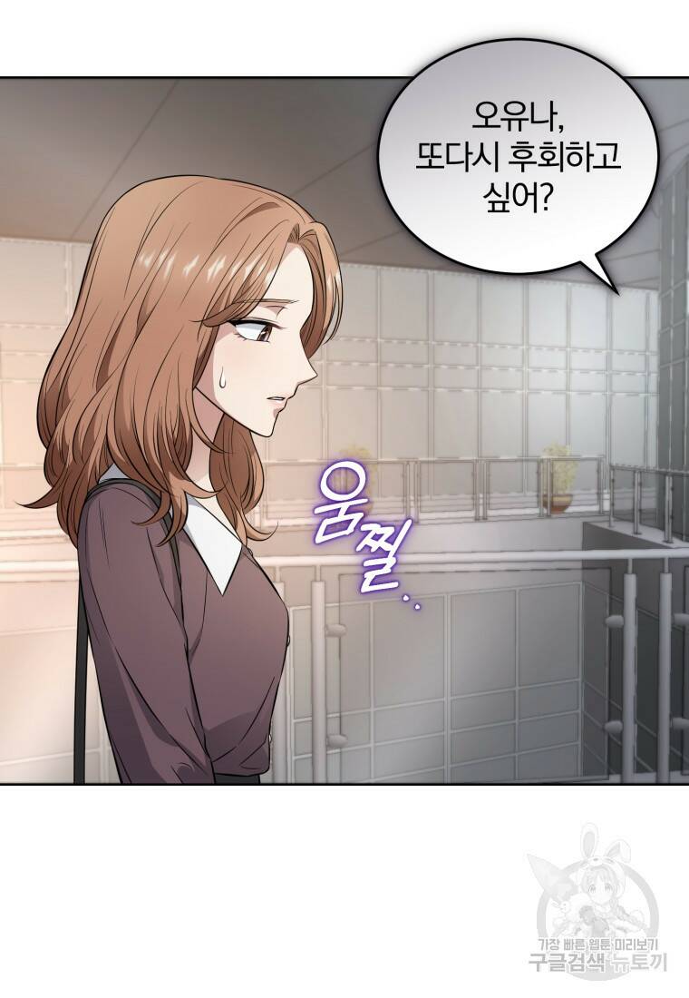 그 남자, 처음, 로맨틱 29화 13