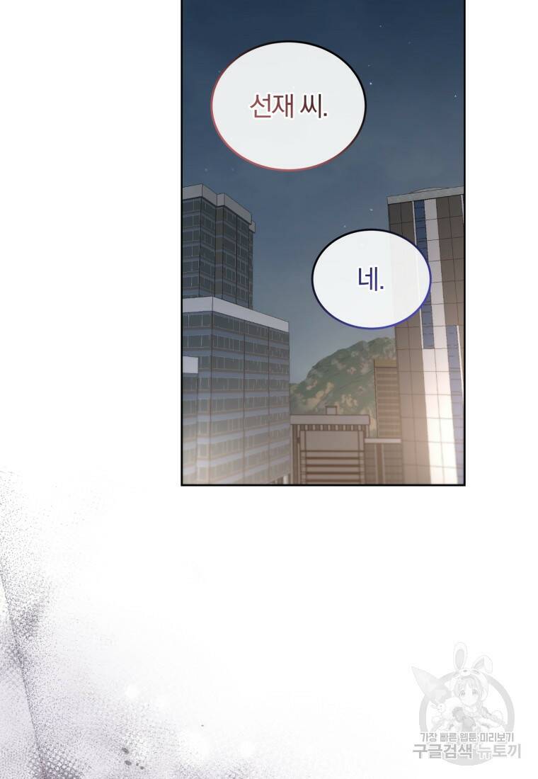 그 남자, 처음, 로맨틱 29화 29