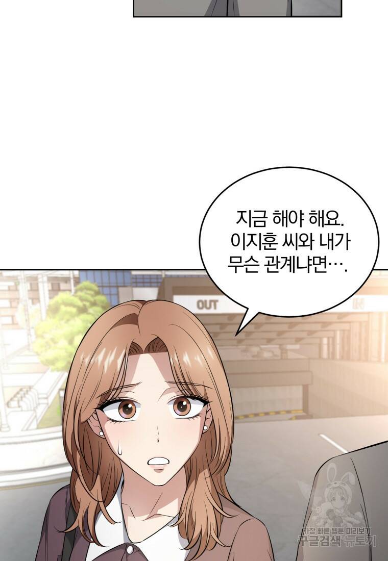 그 남자, 처음, 로맨틱 29화 34