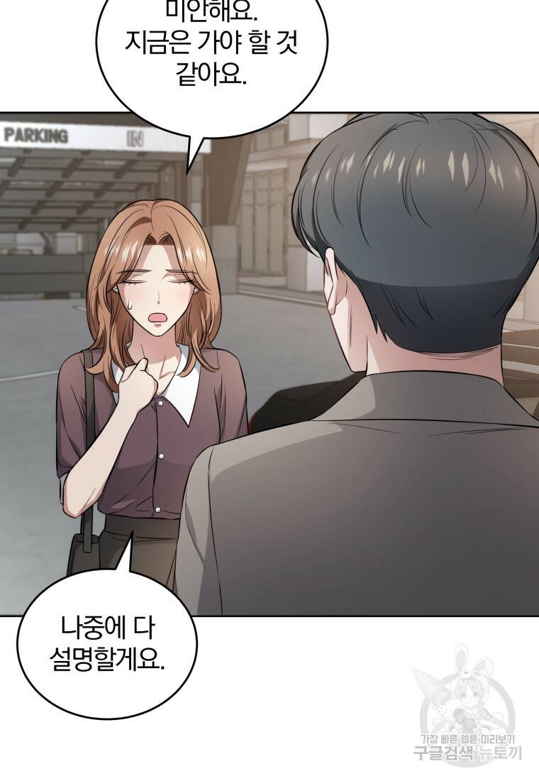 그 남자, 처음, 로맨틱 29화 43
