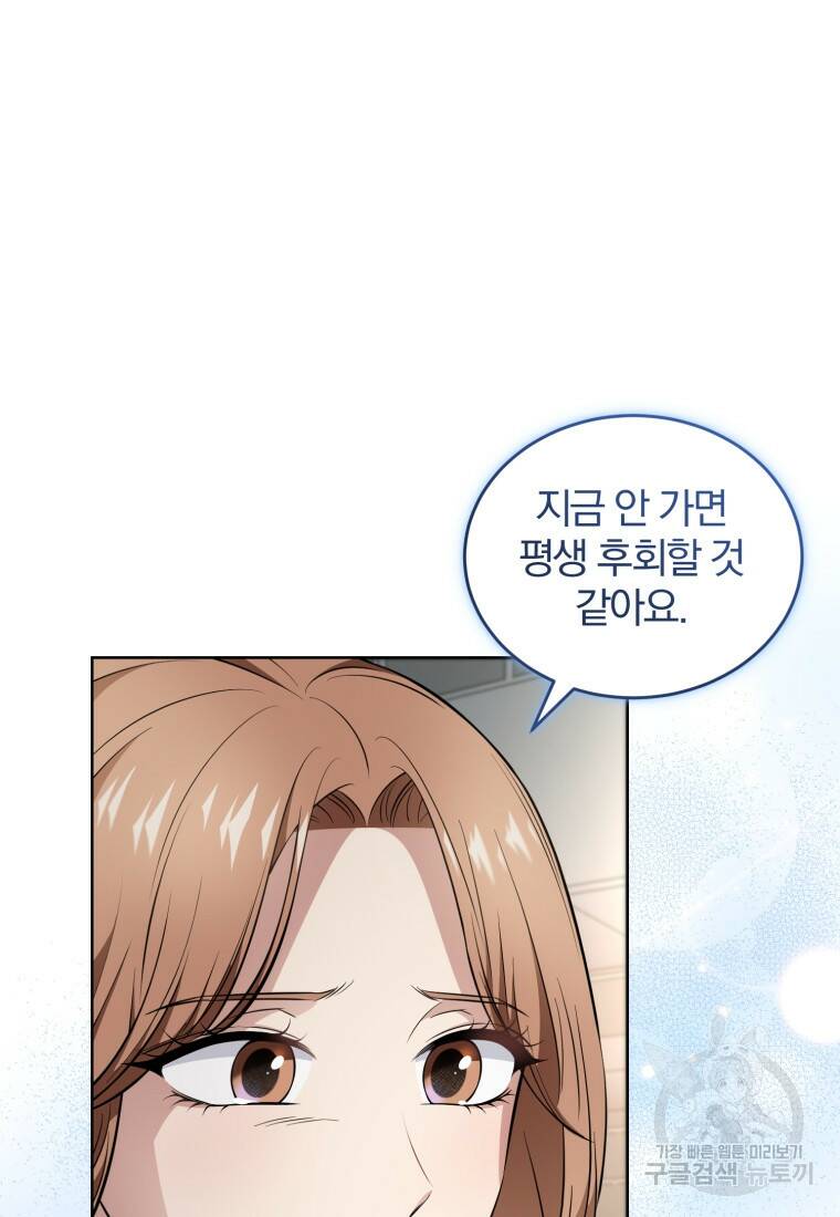 그 남자, 처음, 로맨틱 29화 45