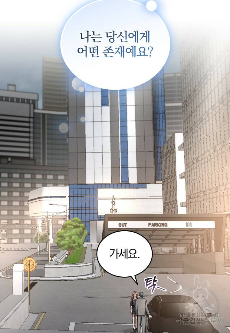 그 남자, 처음, 로맨틱 29화 48