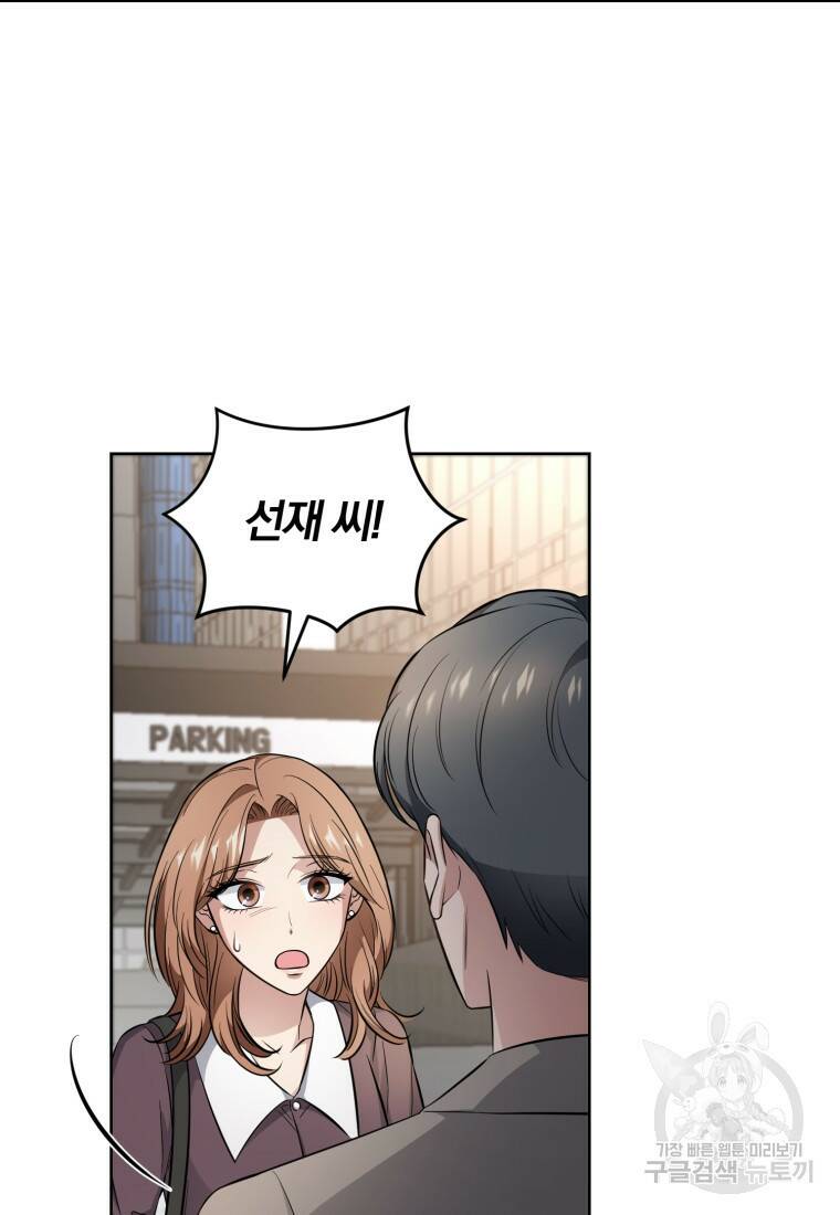 그 남자, 처음, 로맨틱 29화 51