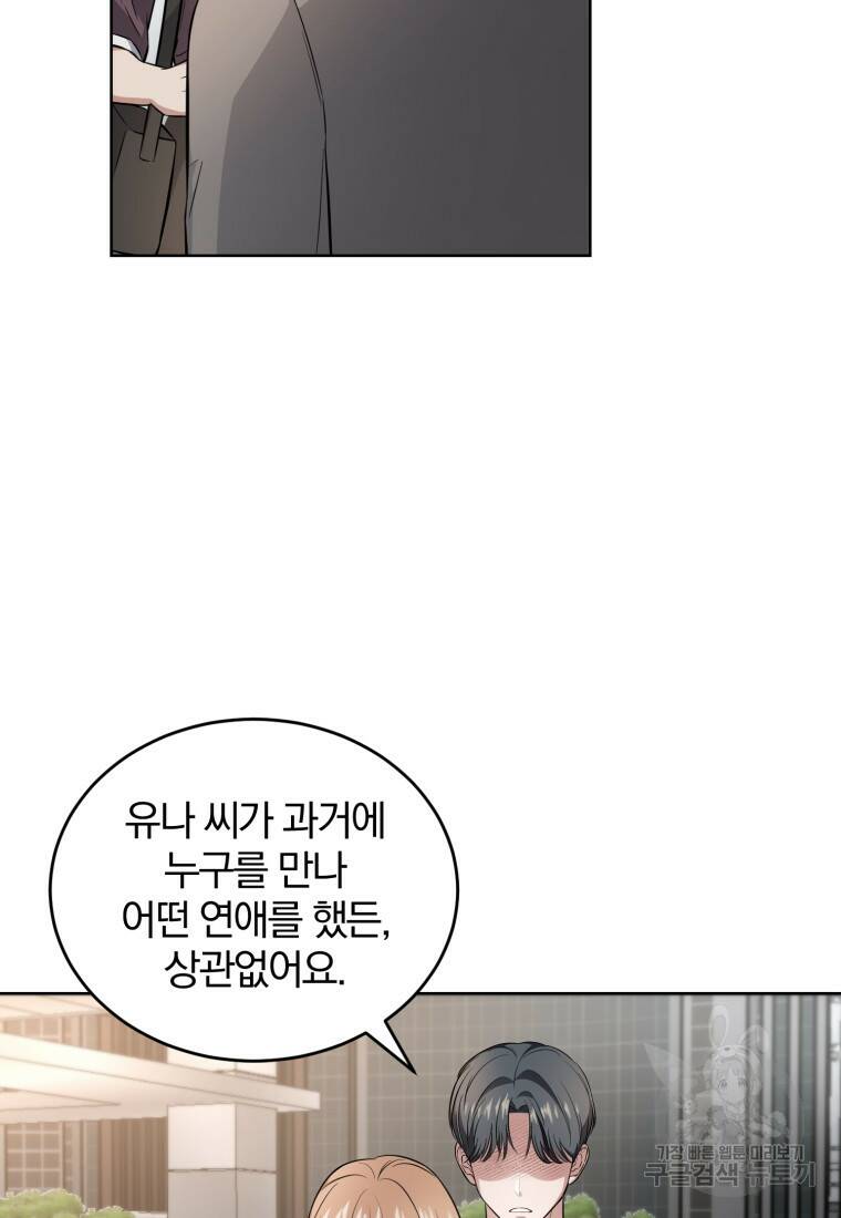 그 남자, 처음, 로맨틱 29화 52