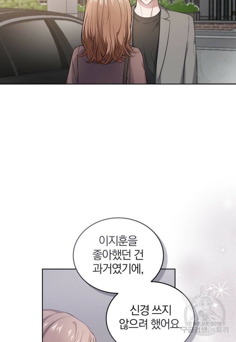 그 남자, 처음, 로맨틱 29화 53