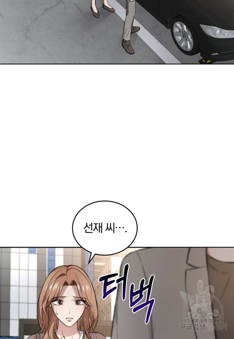 그 남자, 처음, 로맨틱 29화 59