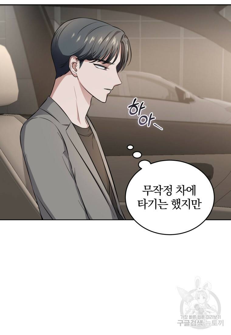 그 남자, 처음, 로맨틱 29화 62