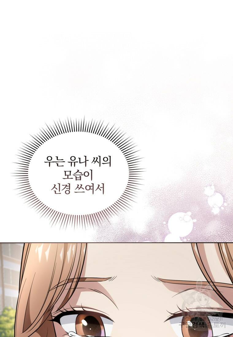 그 남자, 처음, 로맨틱 29화 64