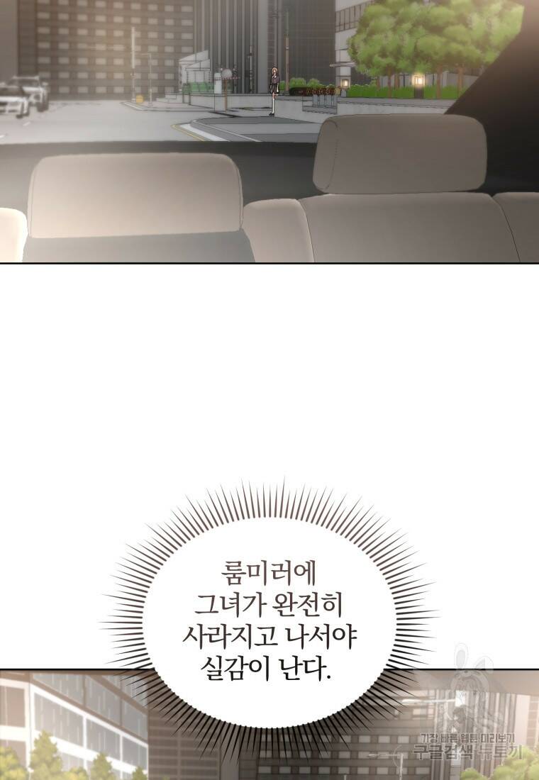 그 남자, 처음, 로맨틱 29화 71