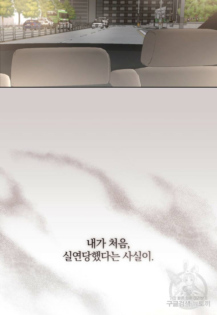그 남자, 처음, 로맨틱 29화 72