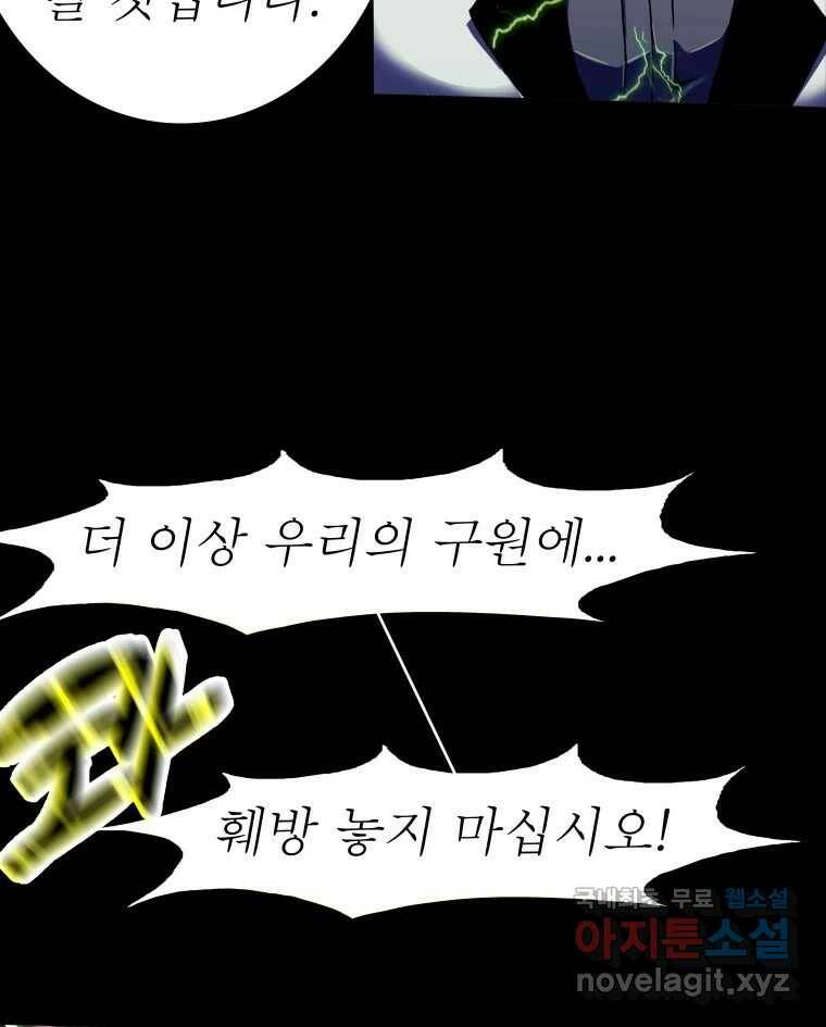 블랙 베히모스 474화 16