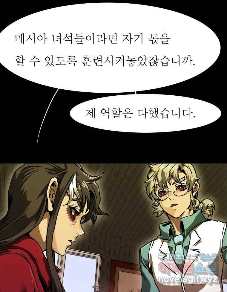 블랙 베히모스 474화 35