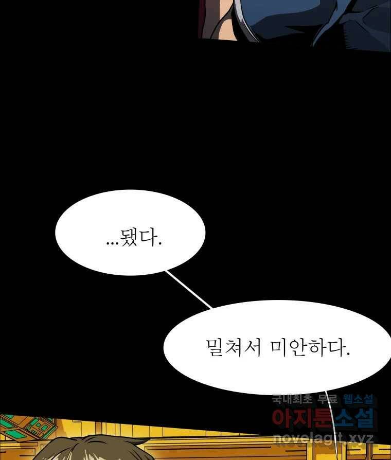 블랙 베히모스 474화 73