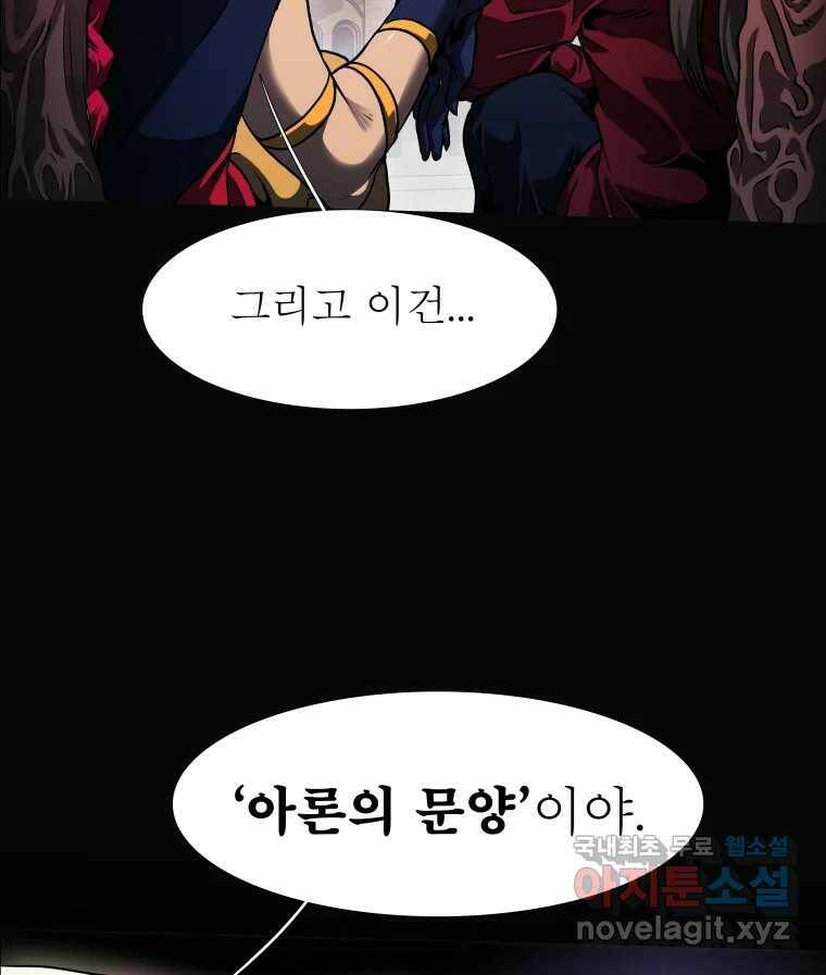 블랙 베히모스 474화 84