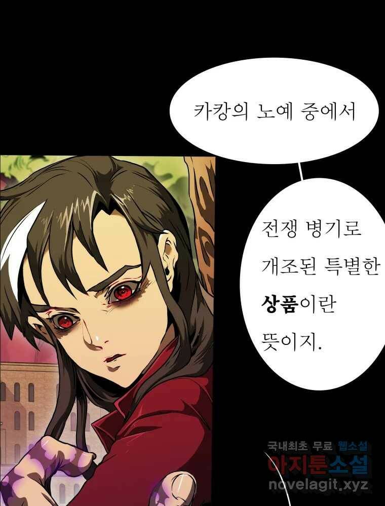 블랙 베히모스 474화 86