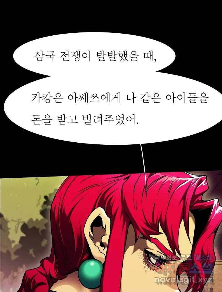 블랙 베히모스 474화 89