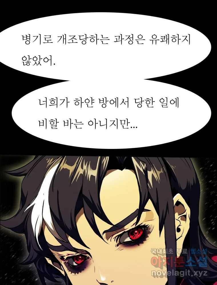 블랙 베히모스 474화 91