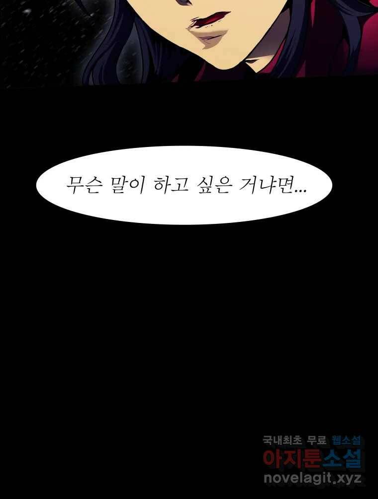 블랙 베히모스 474화 92