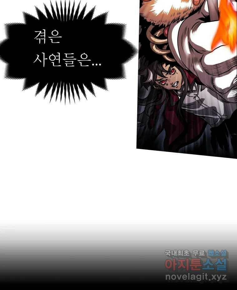블랙 베히모스 474화 99