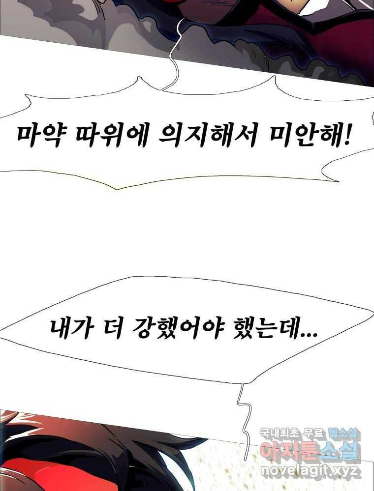블랙 베히모스 474화 136