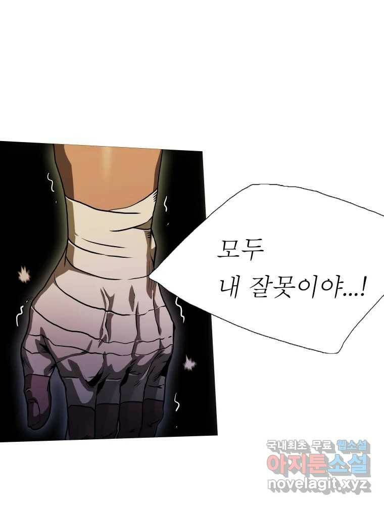 블랙 베히모스 474화 138