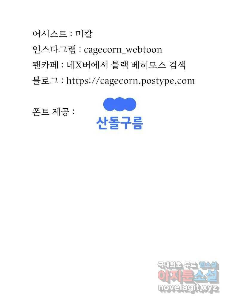 블랙 베히모스 474화 169