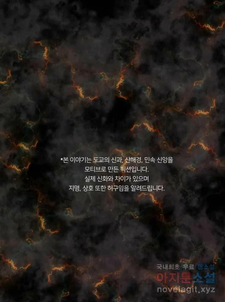 수린당 -비늘 고치는 집- 86화 1