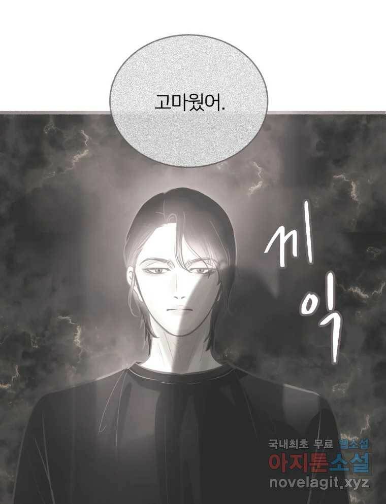 수린당 -비늘 고치는 집- 86화 13