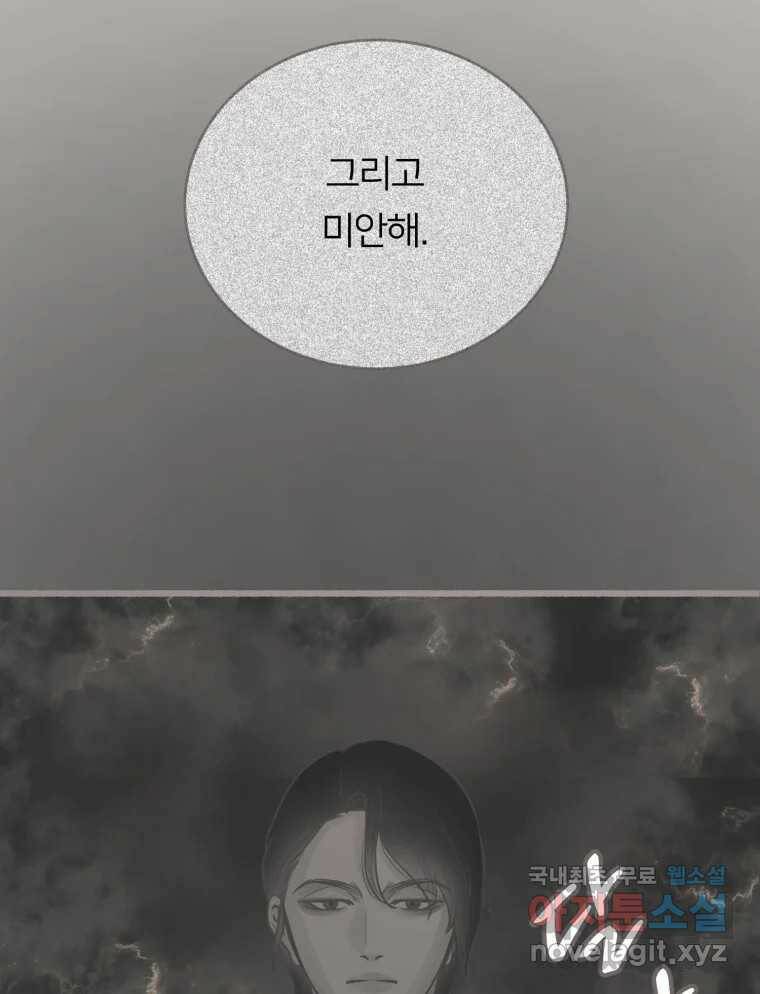 수린당 -비늘 고치는 집- 86화 15