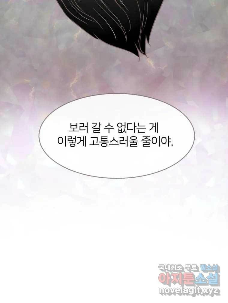 수린당 -비늘 고치는 집- 86화 21