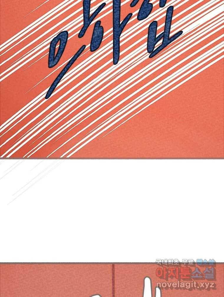 수린당 -비늘 고치는 집- 86화 24